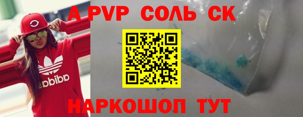 A-PVP крисы CK Свободный