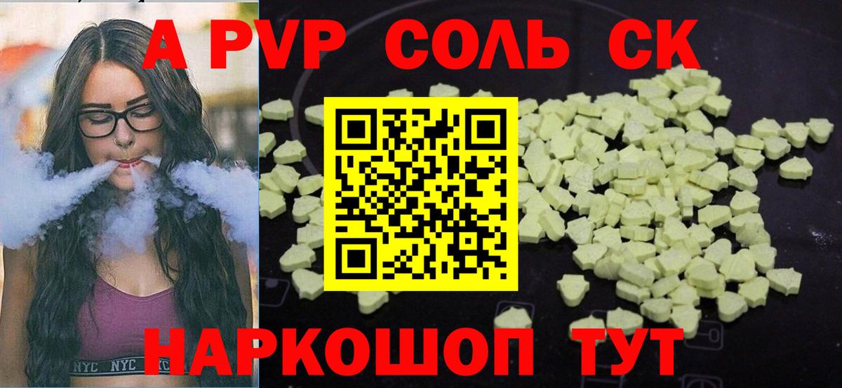 Альфа ПВП Соль  А ПВП СК  Вход с VPN  A-PVP СК КРИС  Свободный 