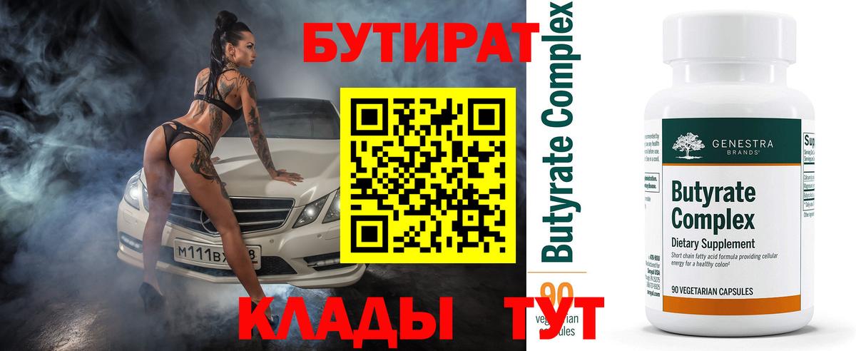 Свободный  БУТИРАТ BDO 33%  Вход с VPN 
