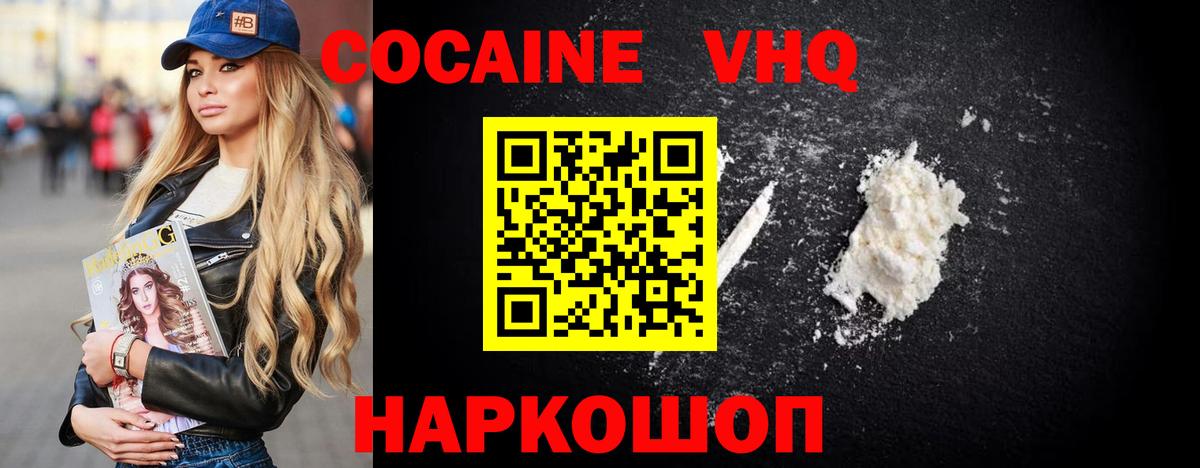 Кокаин VHQ  Кокаин 98%  Свободный  наркошоп  Вход с VPN 