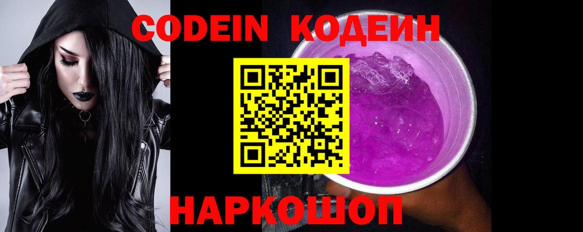 Свободный  Codein напиток Lean (лин)  Вход с VPN 