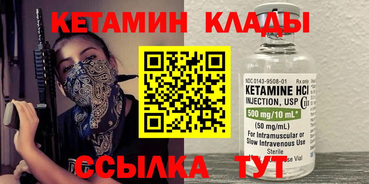 КЕТАМИН ketamine  Вход с VPN  КЕТАМИН VHQ  Свободный 